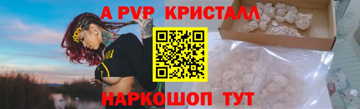 Alpha PVP Crystall Набережные Челны