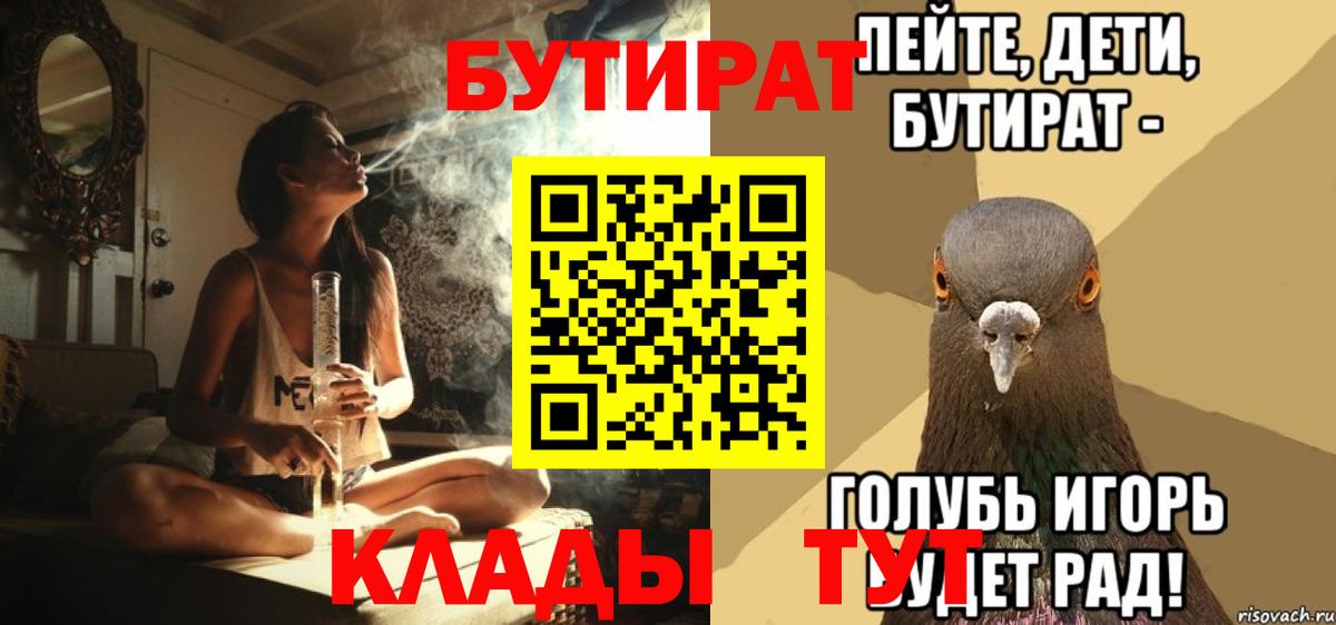 Набережные Челны  БУТИРАТ Butirat  БУТИРАТ  Вход с VPN 