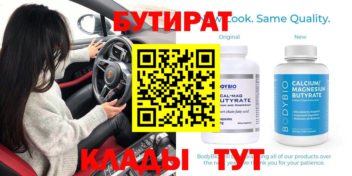 Бутират 99% Набережные Челны