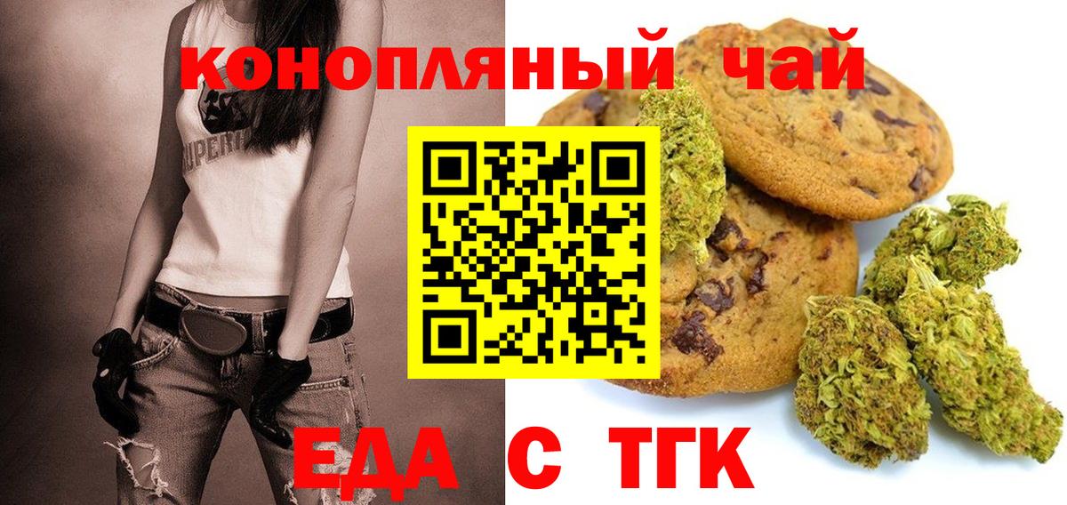 Еда ТГК марихуана  Вход с VPN  Набережные Челны 