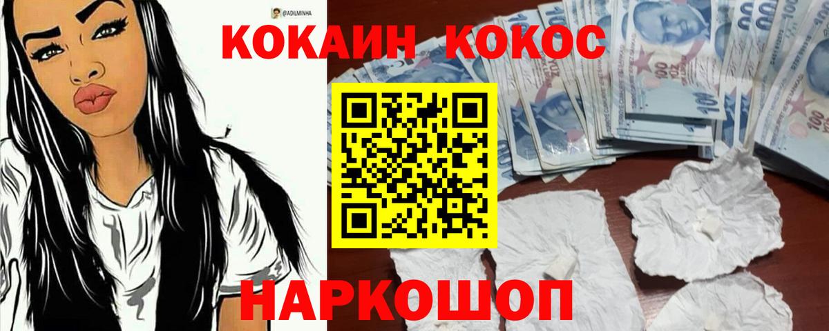Cocaine Fish Scale Набережные Челны