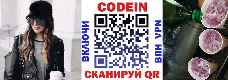 Кодеин Purple Drank как найти Набережные Челны