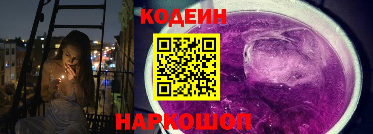 Набережные Челны  Codein Purple Drank  Вход с VPN  Кодеин Purple Drank 