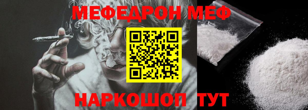 Мефедрон кристаллы  Меф  МЯУ-МЯУ  Набережные Челны 