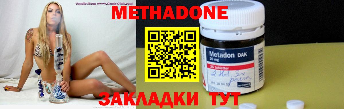 Метадон methadone  Набережные Челны 